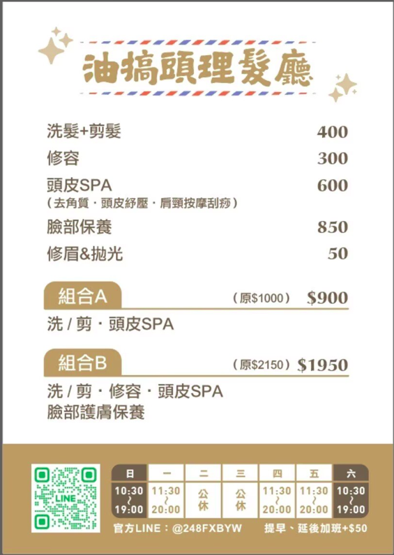 男生剪髮 價格表 台南